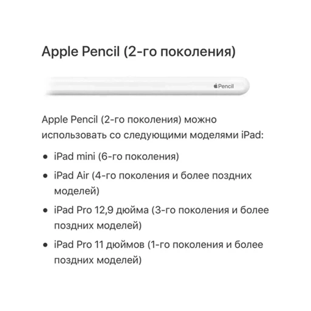 Apple Pencil (2‑го поколения) оригинал